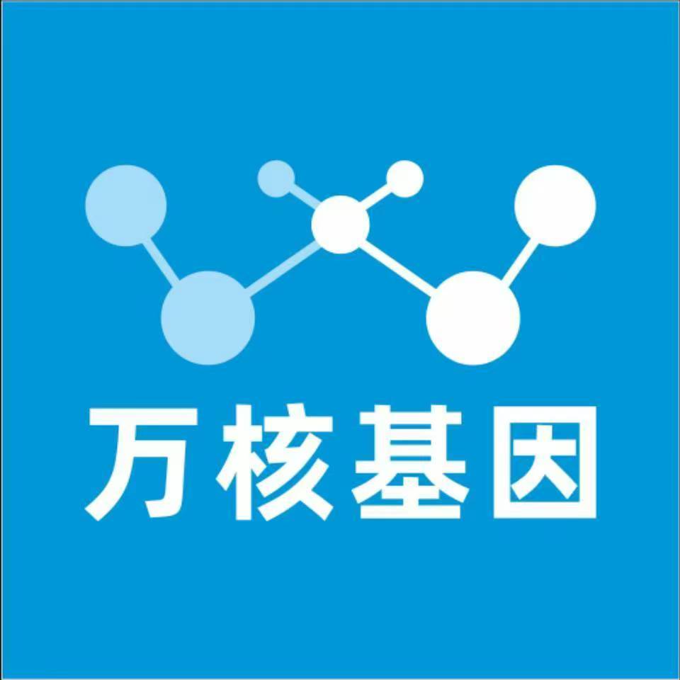 广安华蓥万核基因DNA检测咨询中心